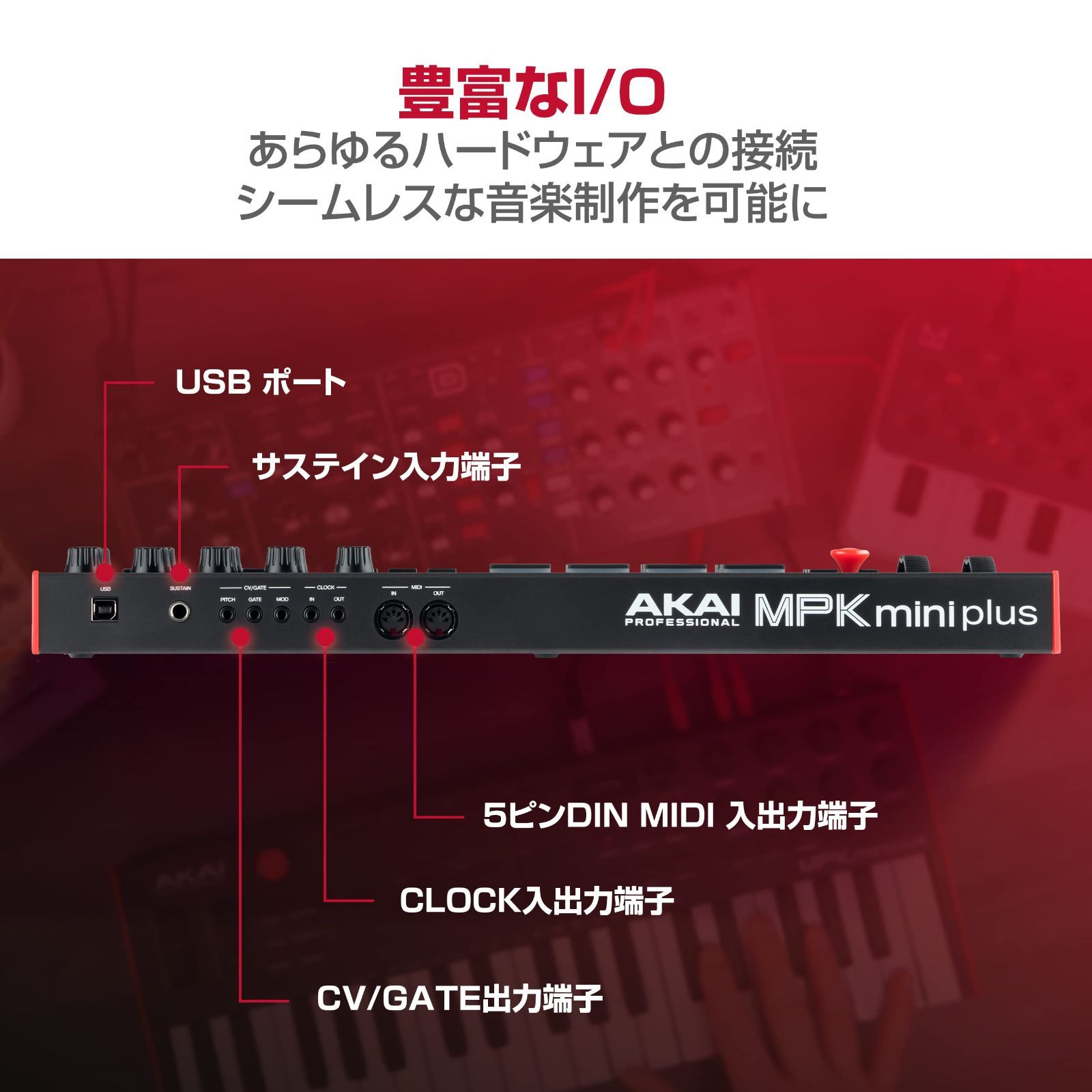 USB MIDIキーボード