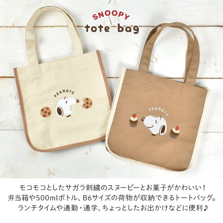 スヌーピー ランチ トートバッグ 帆布 ミニ トートバック 小さめ