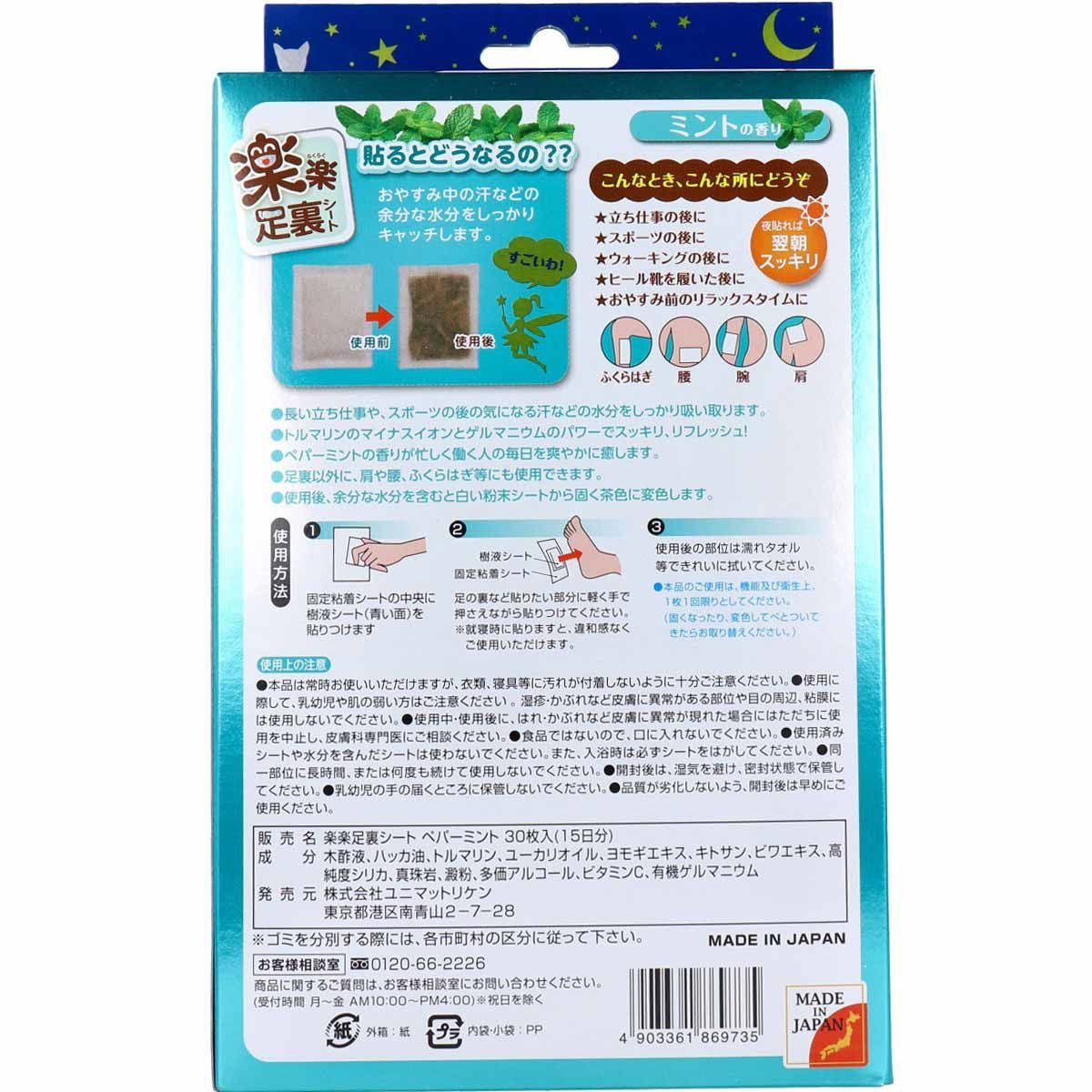 ミントの香り
