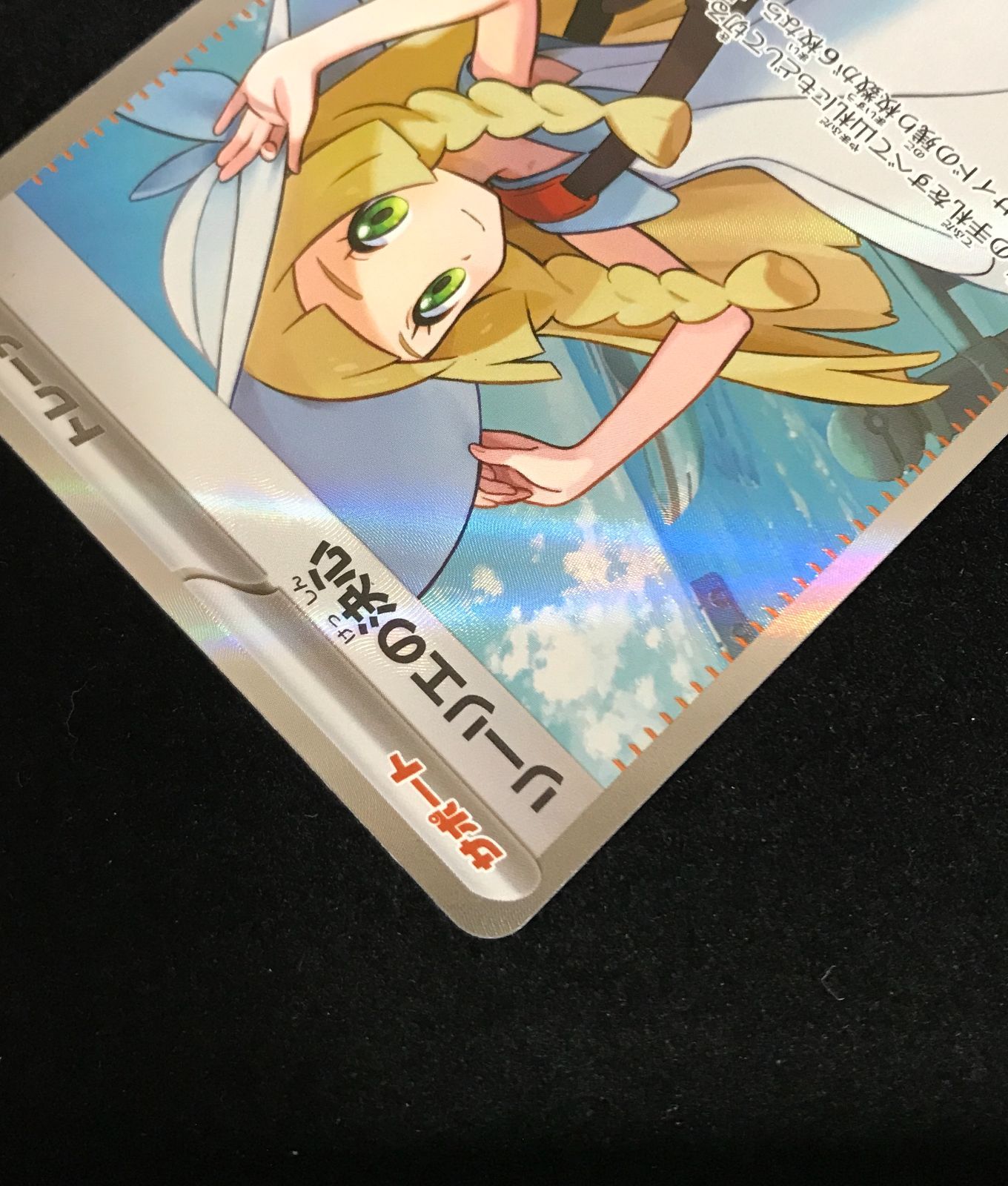ポケモンカードゲーム ポケカ リーリエの決心 SR M1L-086 拡張
