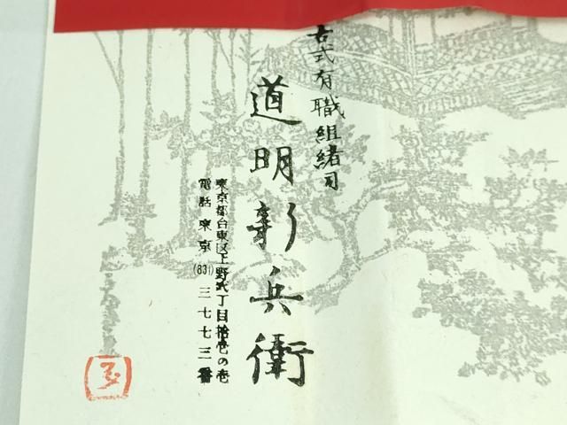 宮内庁御用