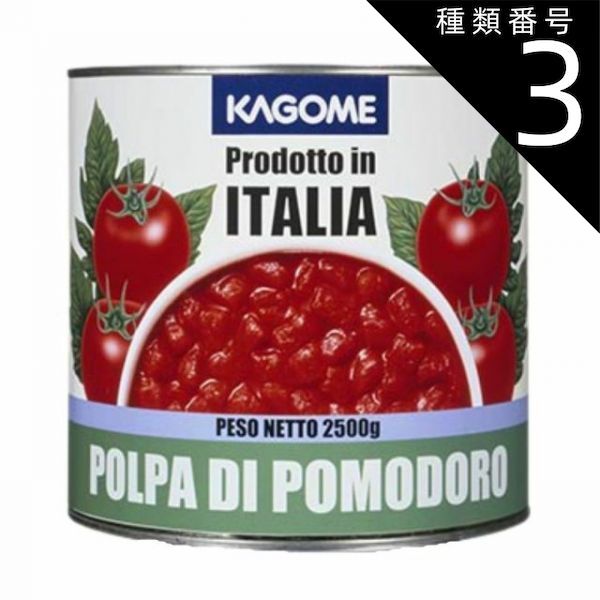 種類3：12缶 カゴメ ダイストマト 1号 2500g 業務用 食品 調味料 送料無料