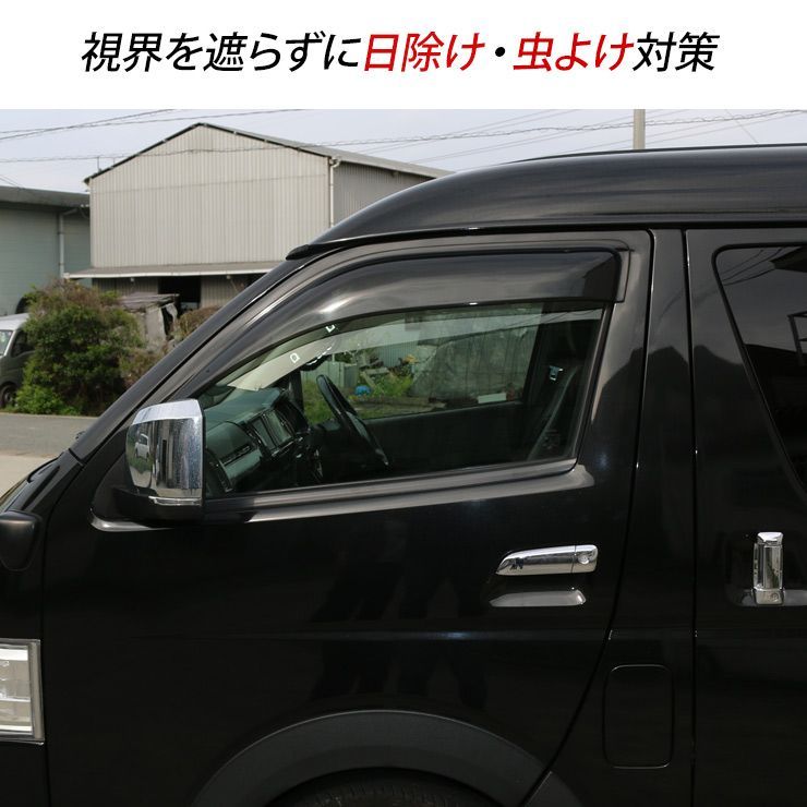 ハイエース 200系 ワイドバイザー 1～7型 スモーク 左右セット (ワイド