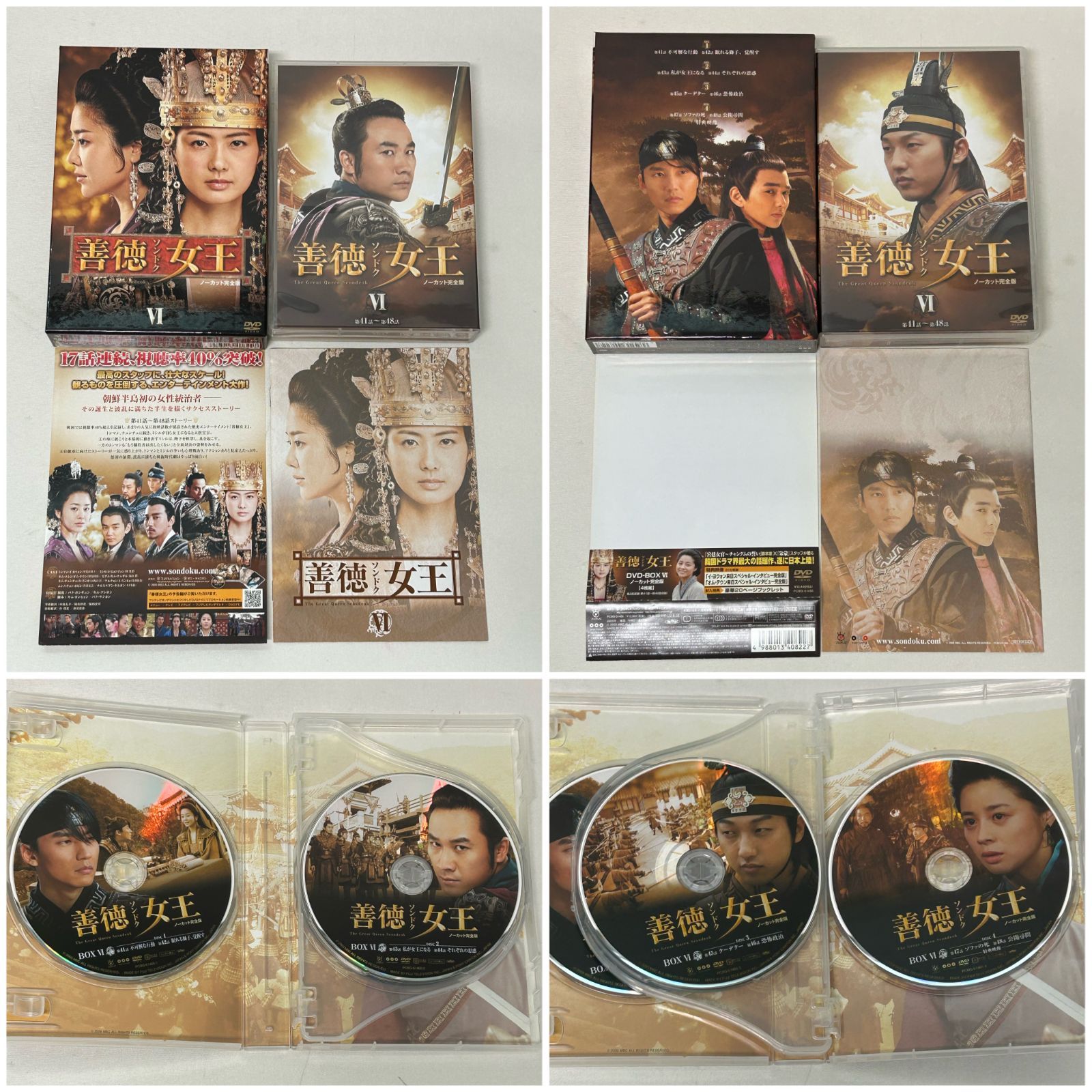 浜館15-1068】 韓国ドラマ 善徳女王 ソンドク女王 DVD-BOX の全8巻