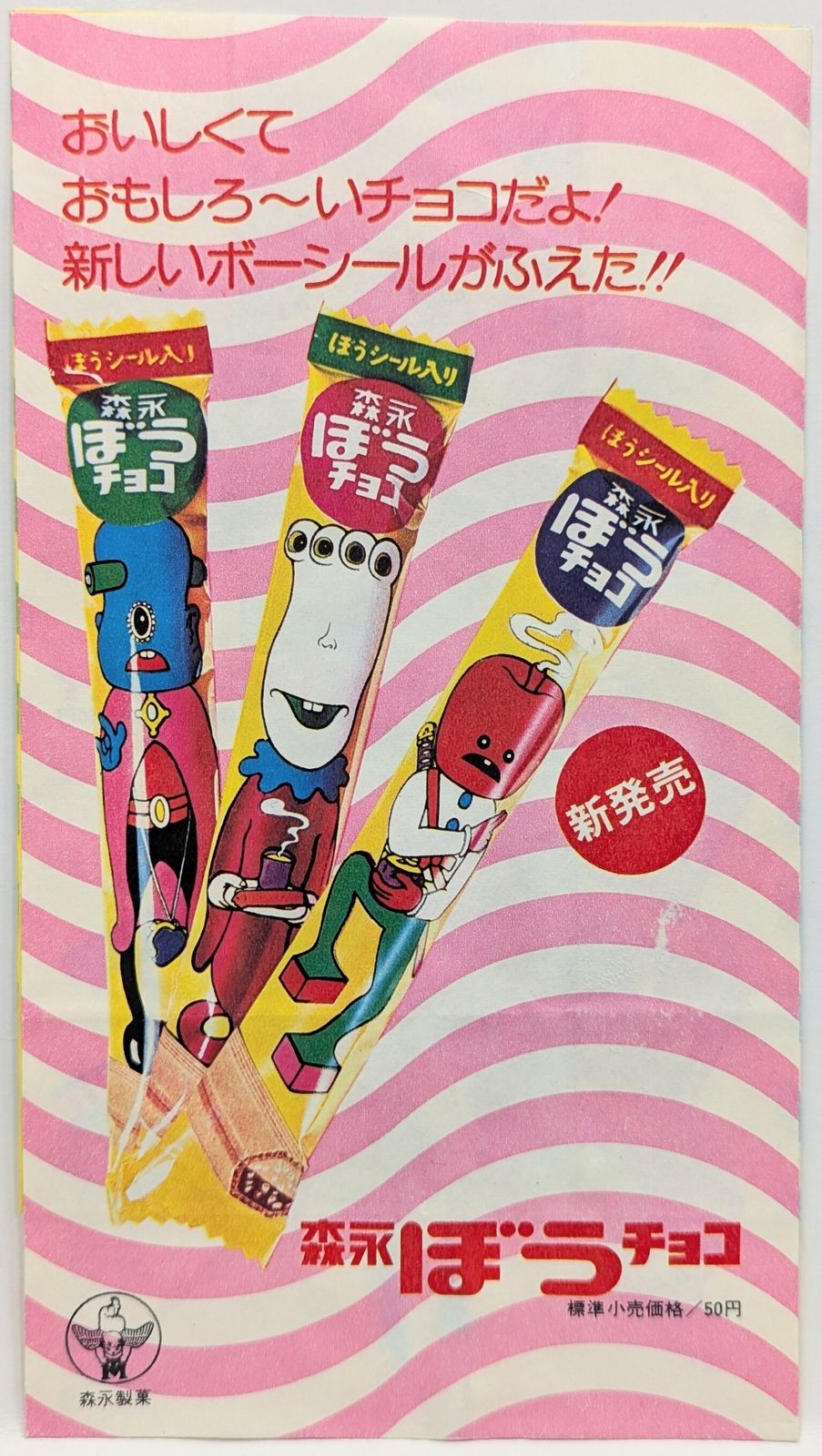 森永製菓 杉浦茂 紙袋/森永ぼうチョコ