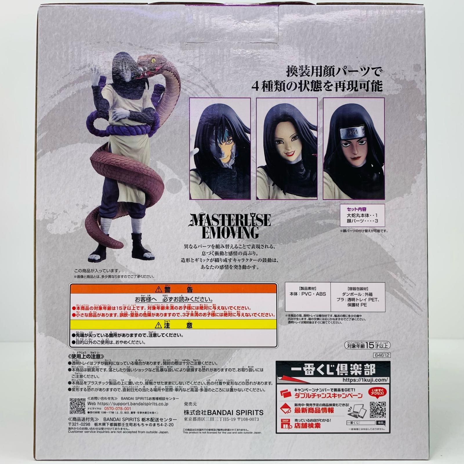 【中古】 伝説の三忍/一番くじNARUTO-ナルト-疾風伝 フィギュア 大蛇丸 一番くじ 伝説の三忍【フィギュア】【飾磨店】 第2回】「一番くじ NARUTO-ナルト- 疾風伝 伝説の三忍」発売