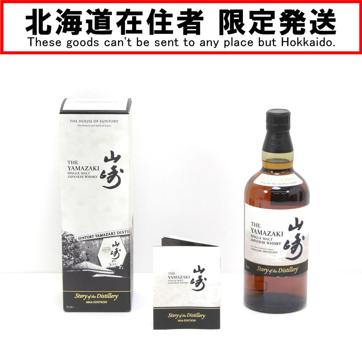 北海道内限定発送】SUNTORY サントリー シングルモルト 北海道内限定発送】SUNTORY サントリー シングルモルト