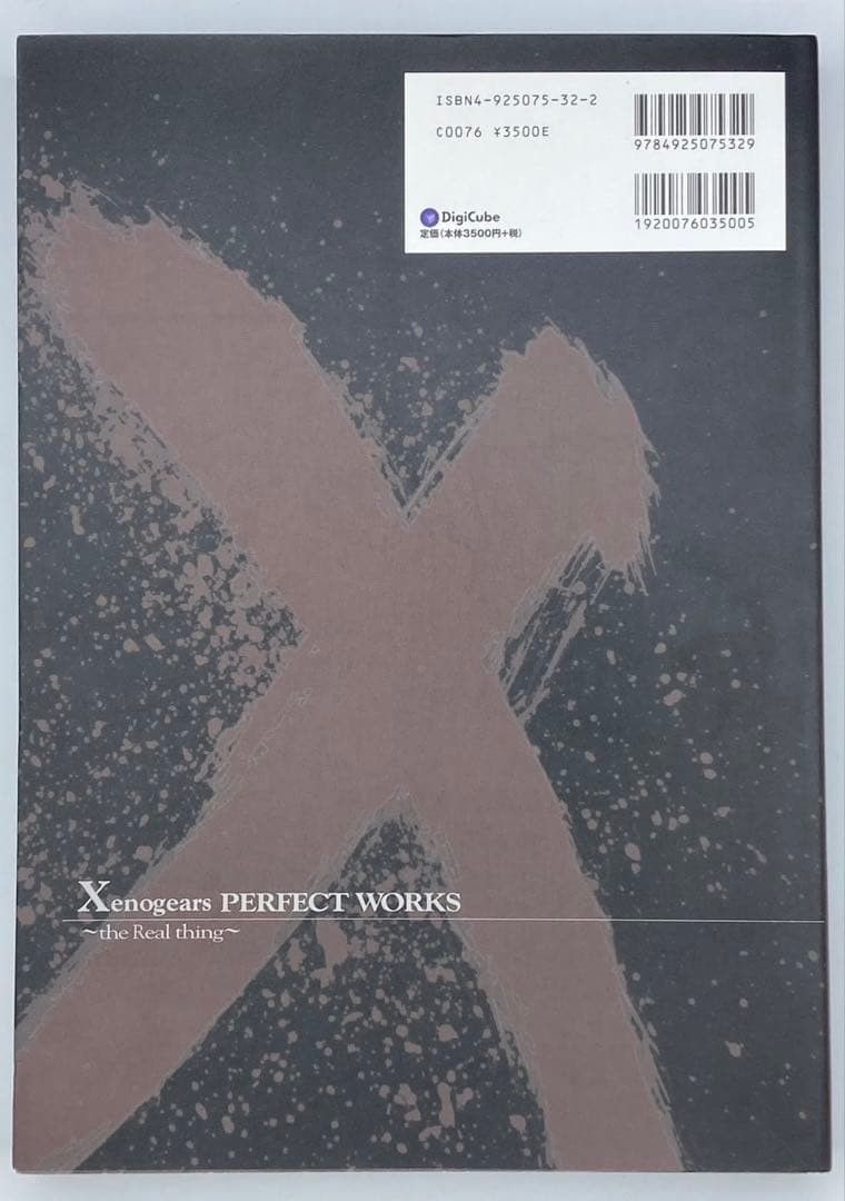 ゼノギアス設定資料集 Xenogears Perfect Works nn