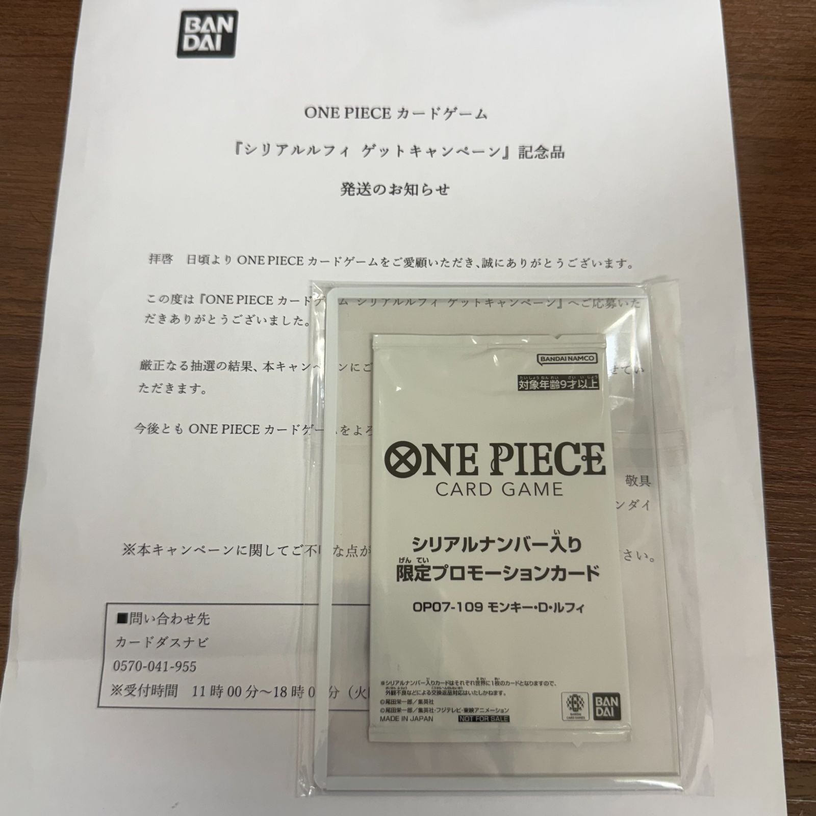 ONE PIECE シリアルナンバー入りモンキー・D・ルフィ 未開封 状態B〕モンキー・D・ルフィ(未開封/シリアル入り)【L】{ST01-001}