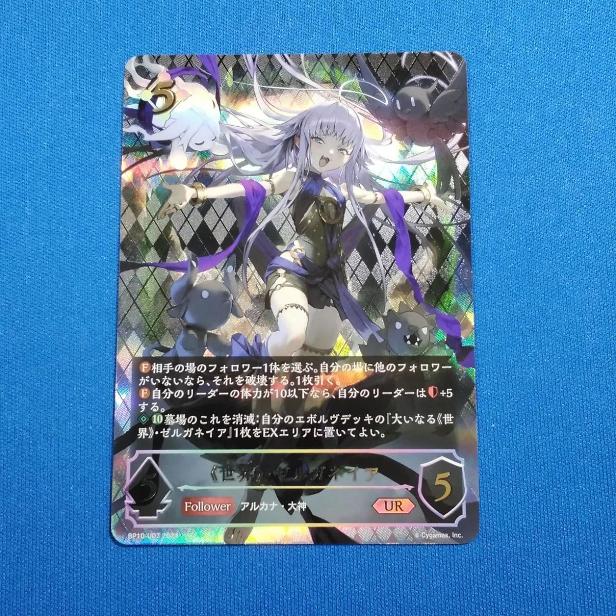 世界・ゼルガネイア【UR】{BP10-U07} シャドウバースエボルヴ PSA10鑑定済〕世界・ゼルガネイア【UR】{BP10-U07} - カード