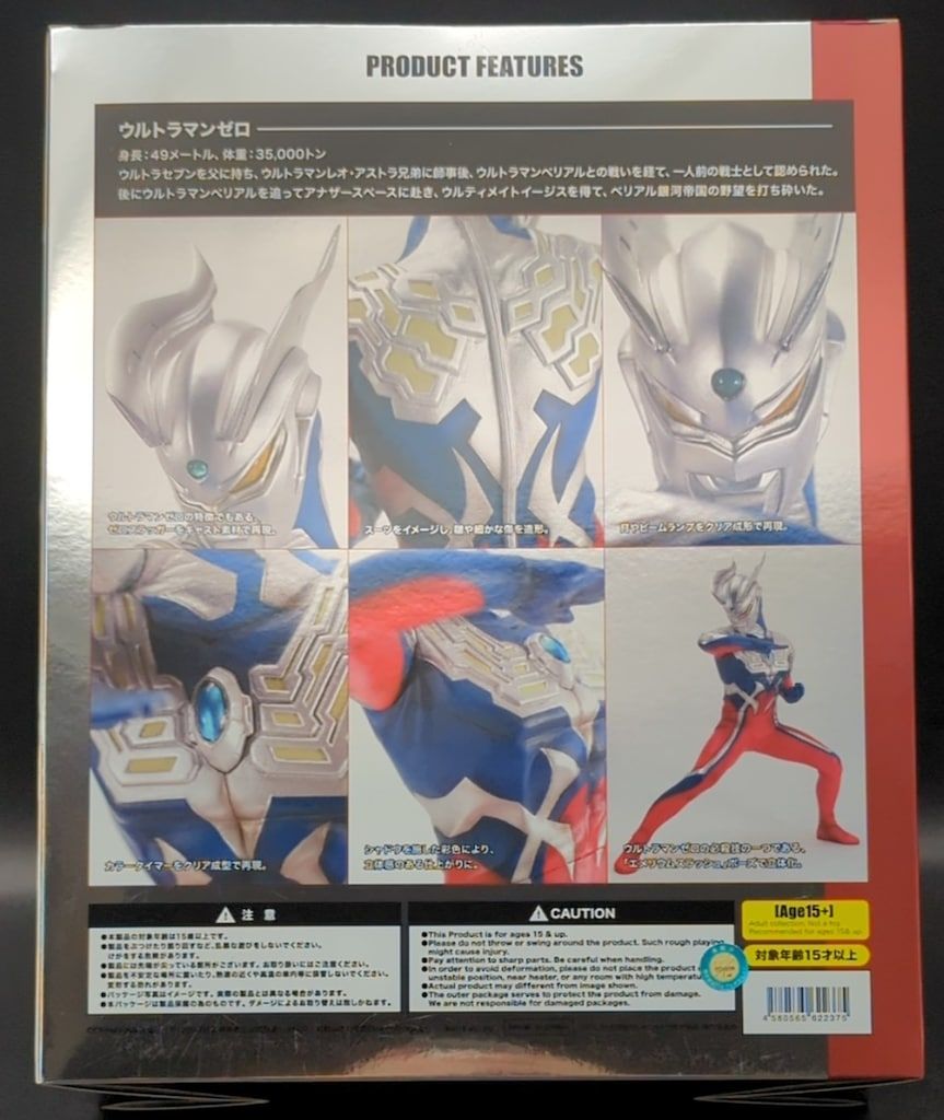 人懐っこい CCP 1 6 特撮シリーズ ウルトラマンゼロ 95