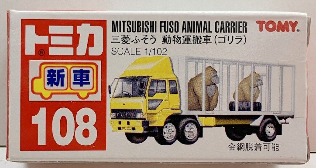 TOMY トミカ赤箱中国製 三菱ふそう 動物運搬車 (黒色ゴリラ) 108