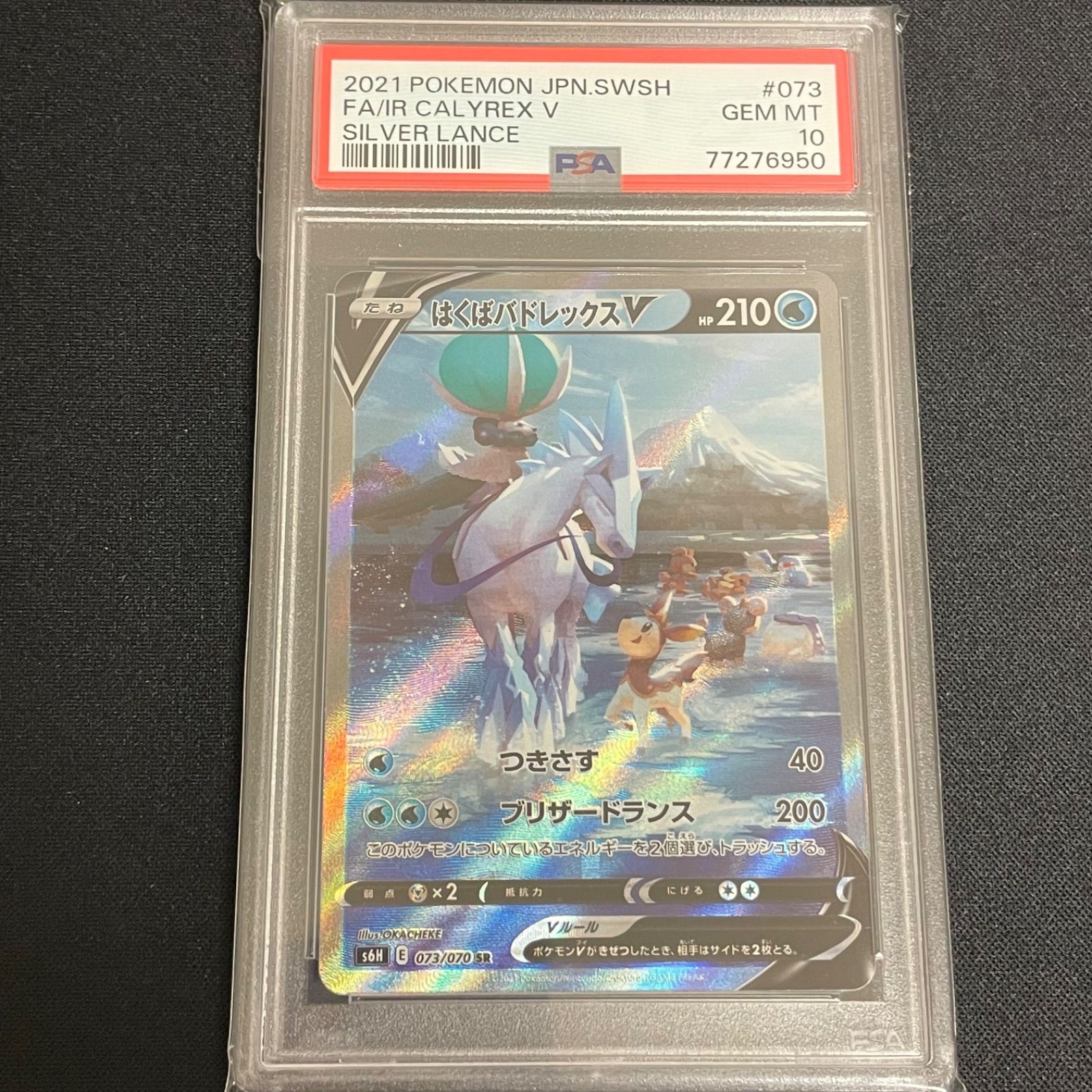 はくばバドレックスV sa PSA10 - メルカリ