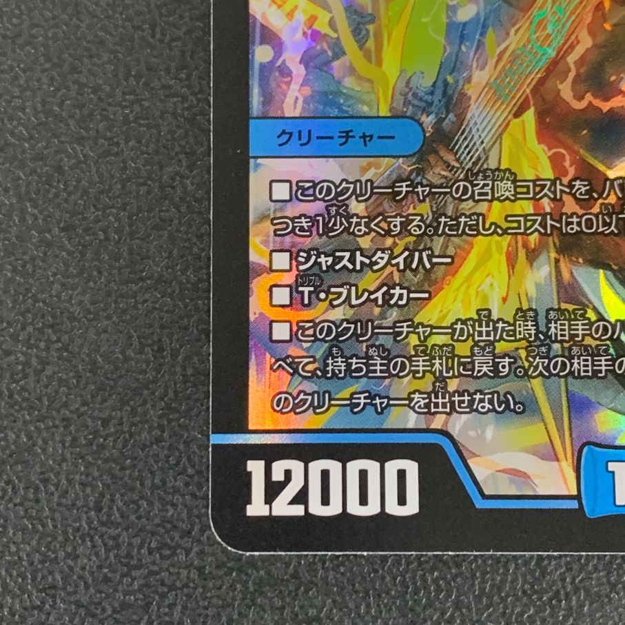 デュエルマスターズ 5000vt 飛翔龍 5000VT(金トレジャー) VIC DM24RP2 SP1/SP5 デュエル