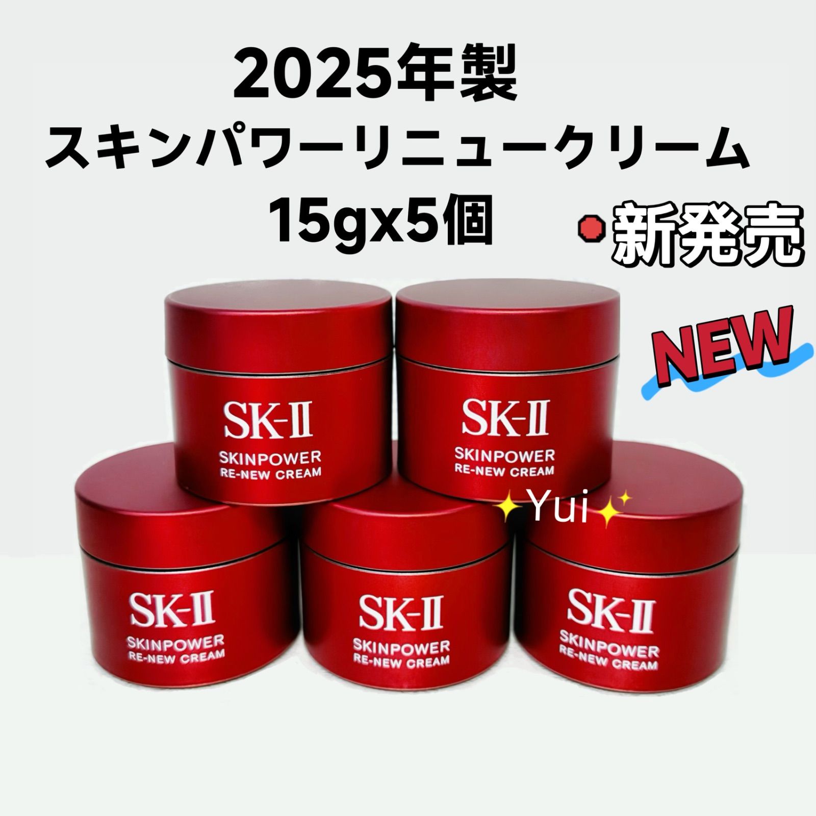 *NEW* SK-II エスケーツー スキンパワー リニュー クリーム 15gx5個 9月新発売