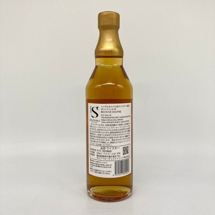 東京都限定◇ガイアフロー 静岡 ポットスティル W アウトレット 純日本