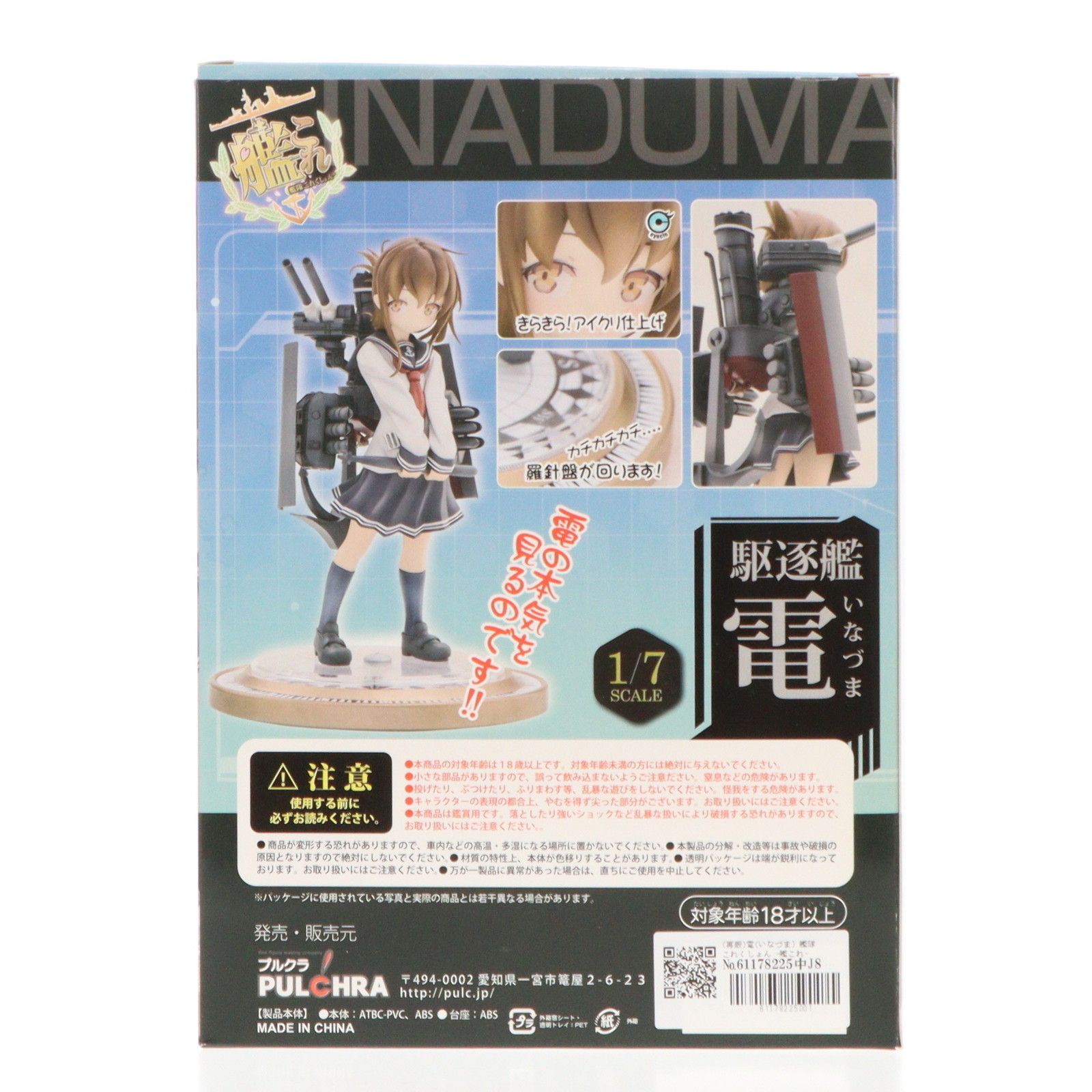 再販) 電(いなづま) 艦隊これくしょん -艦これ- 1/7 完成品 フィギュア PULCHRA(プルクラ) - メルカリ