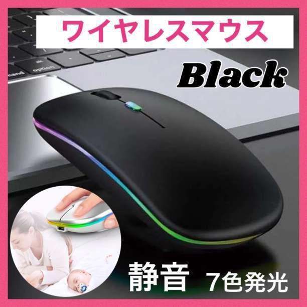 ワイヤレスマウス 黒 ブラック 充電式 Mac Bluetooth 7色096 - メルカリ