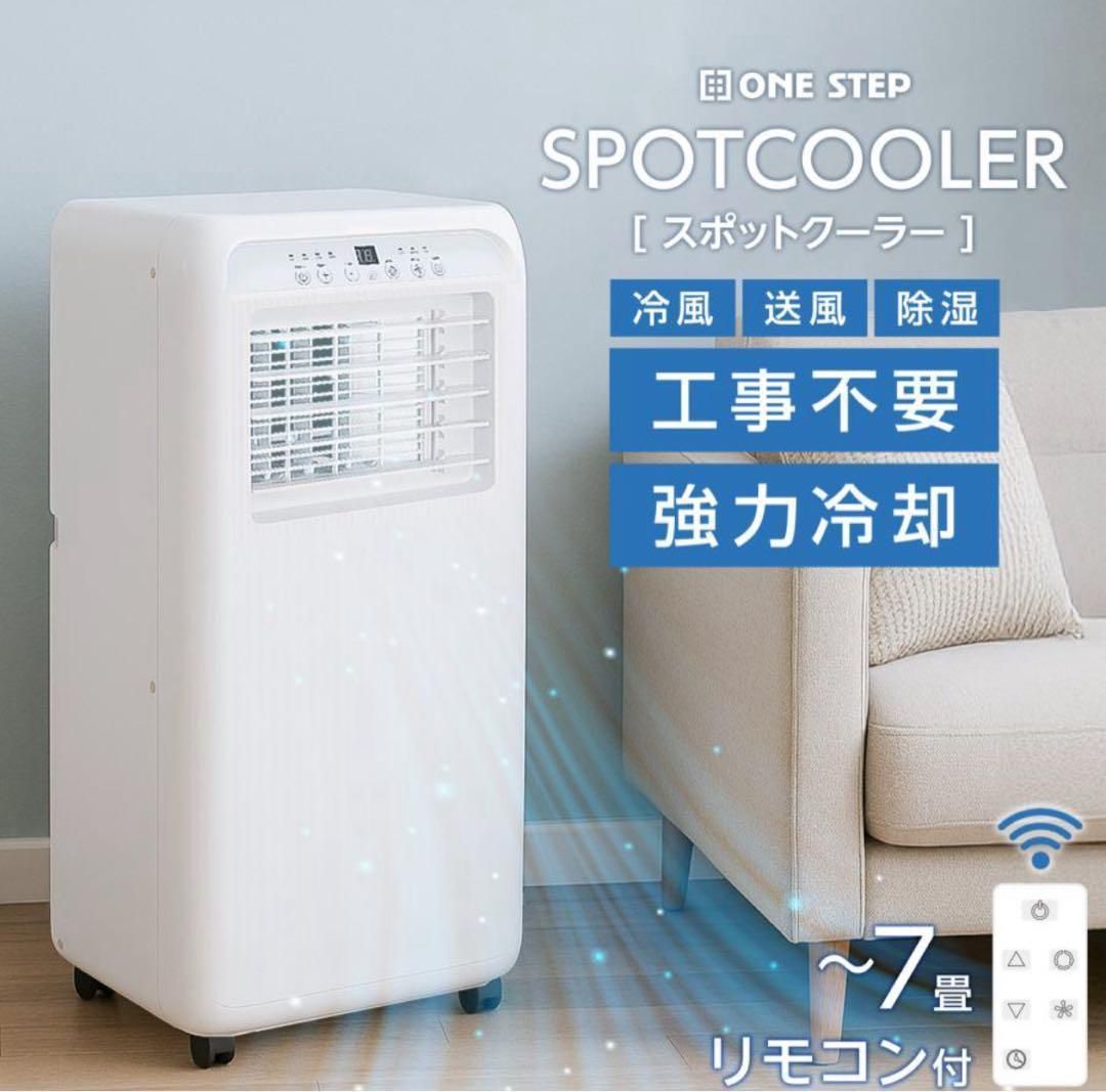 新品未開封 スポットクーラー 工事不要 置き型 冷風 送風 除湿 10～12畳 Amazon | スポットクーラー 工事不要 8畳 2.3kW 【2024年新型