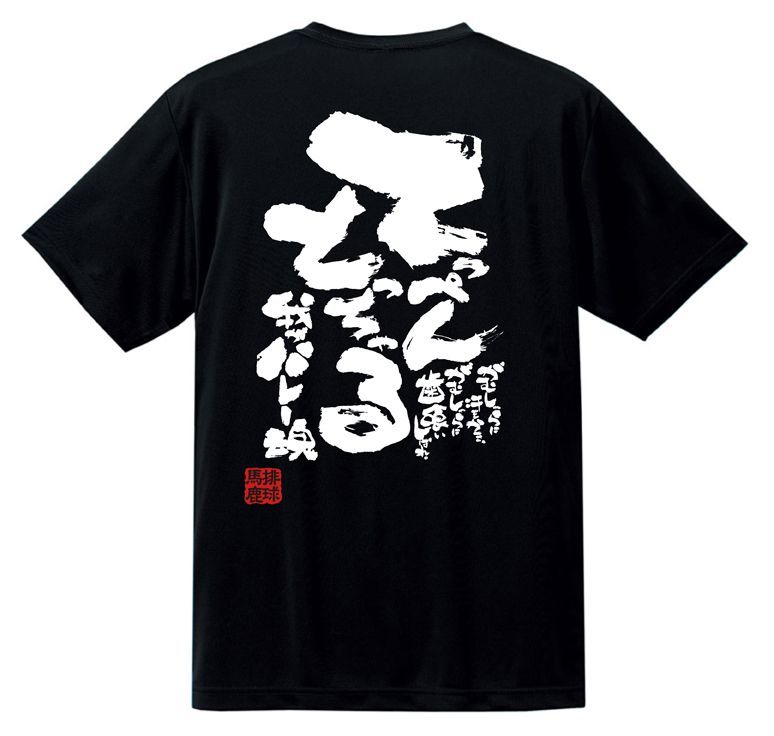 東亜大学　男子バレーボール部　練習着　バレーボール　バレー　Tシャツ　即購入可能 Aタイプ バレーボール練習着 バレーボールtシャツ バレーtシャツ