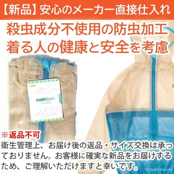 防虫 虫よけ服 上下セット モスキーヒ 子ども用 パーカー パンツ ベージュ×ブルー mothkeehi VA-080 VA-081 キッズ 男の子 女の子 虫さされ対策ネット メッシュ 25SS【送料当社負担】