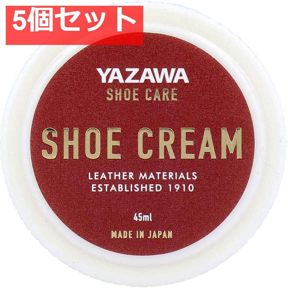YAZAWA SHOE CARE シュークリーム ダークブラウン 45mL 5個セット まとめ売り