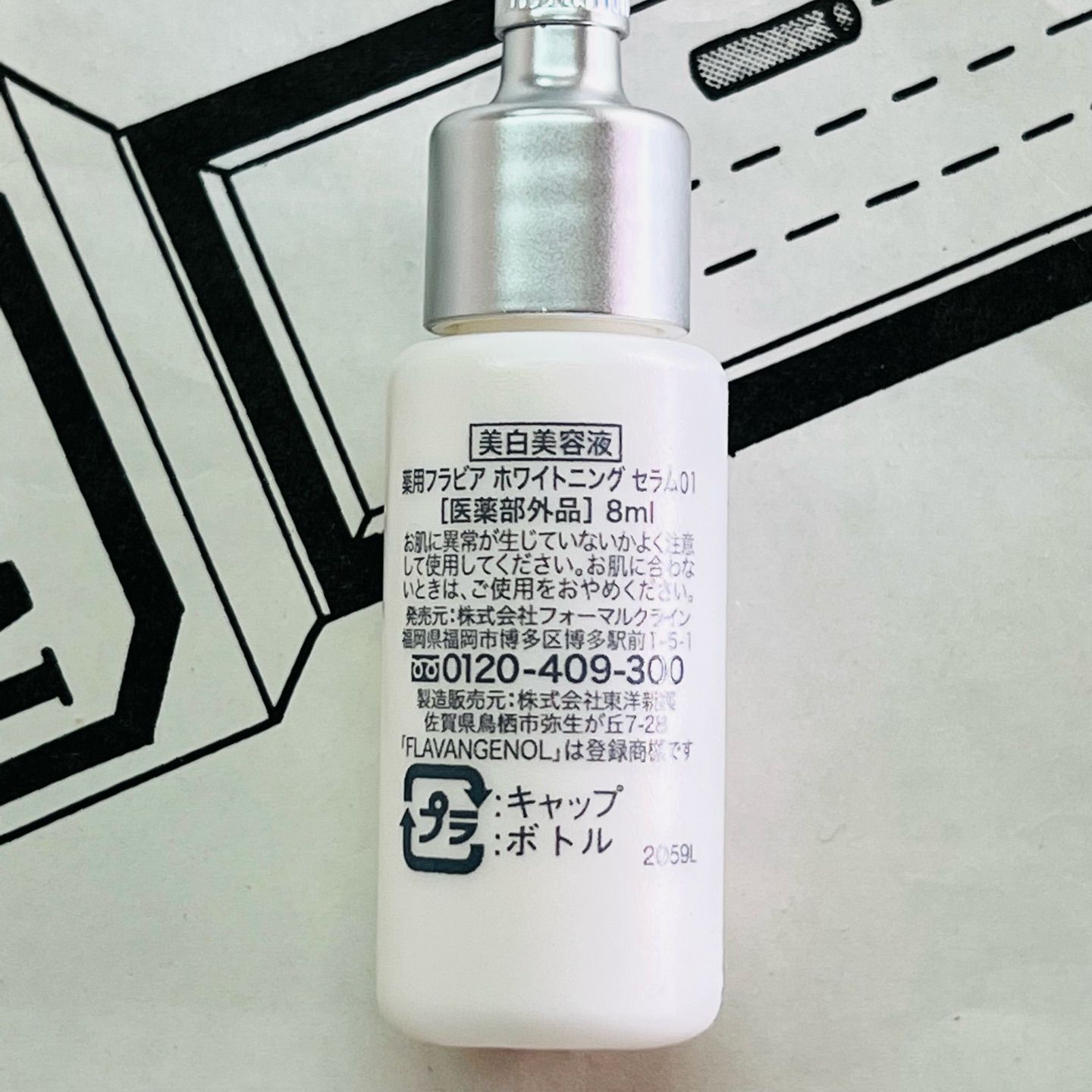 冬の華 最新 フラビア フラバンジェノール ホワイトニングセラム 8ml 5