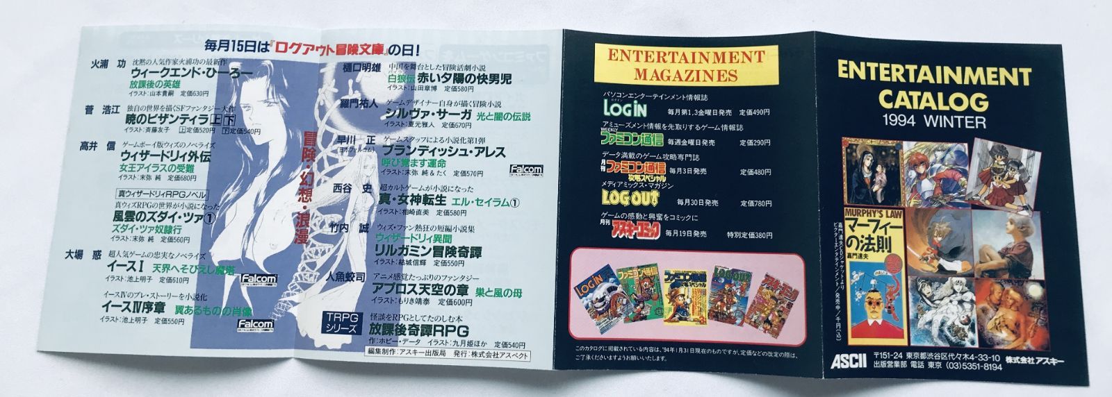 いただきストリート2バイブル オフィシャルタクティクス SFC 攻略本 