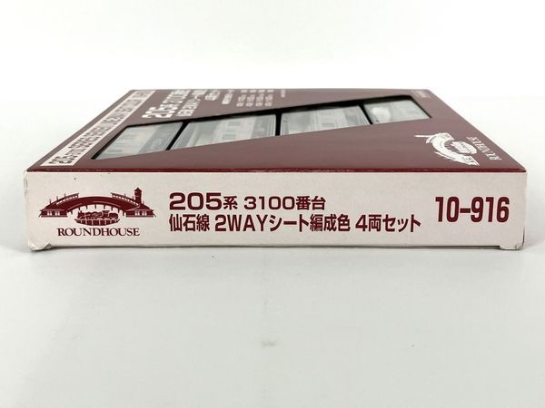 KATO 10-916 ROUNDHOUSE 205系 3100番台 仙石線 2WAYシート編成色 4両