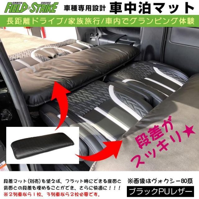 カローラフィールダー140系(H18/10-H24/5) 車中泊 マット 車種専用 ブラックPUレザー Field Strike 国内生産  長距離ドライブ 家族旅行 2列目カーゴスペース活用 - メルカリ