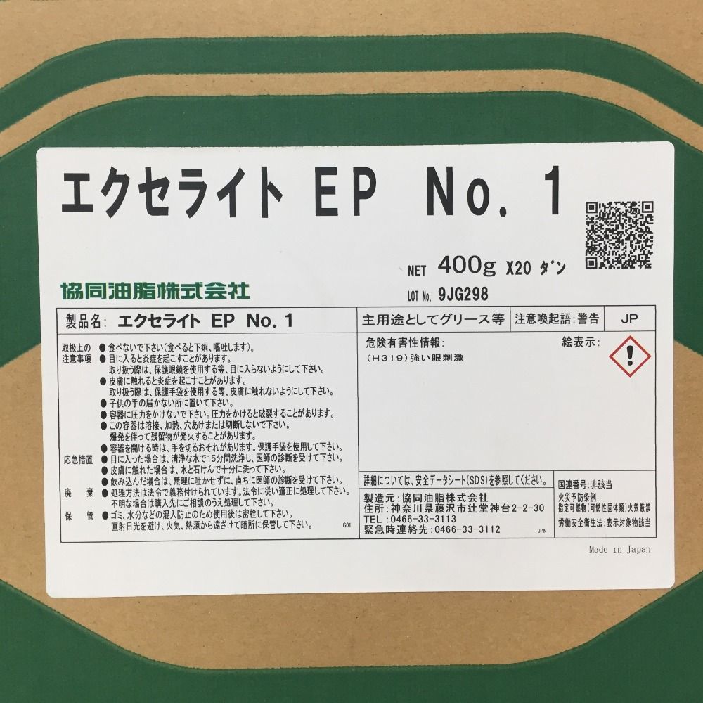 □協同油脂 エクセライト EP No.1 400gカートリッジ (20本入) EXEP1420