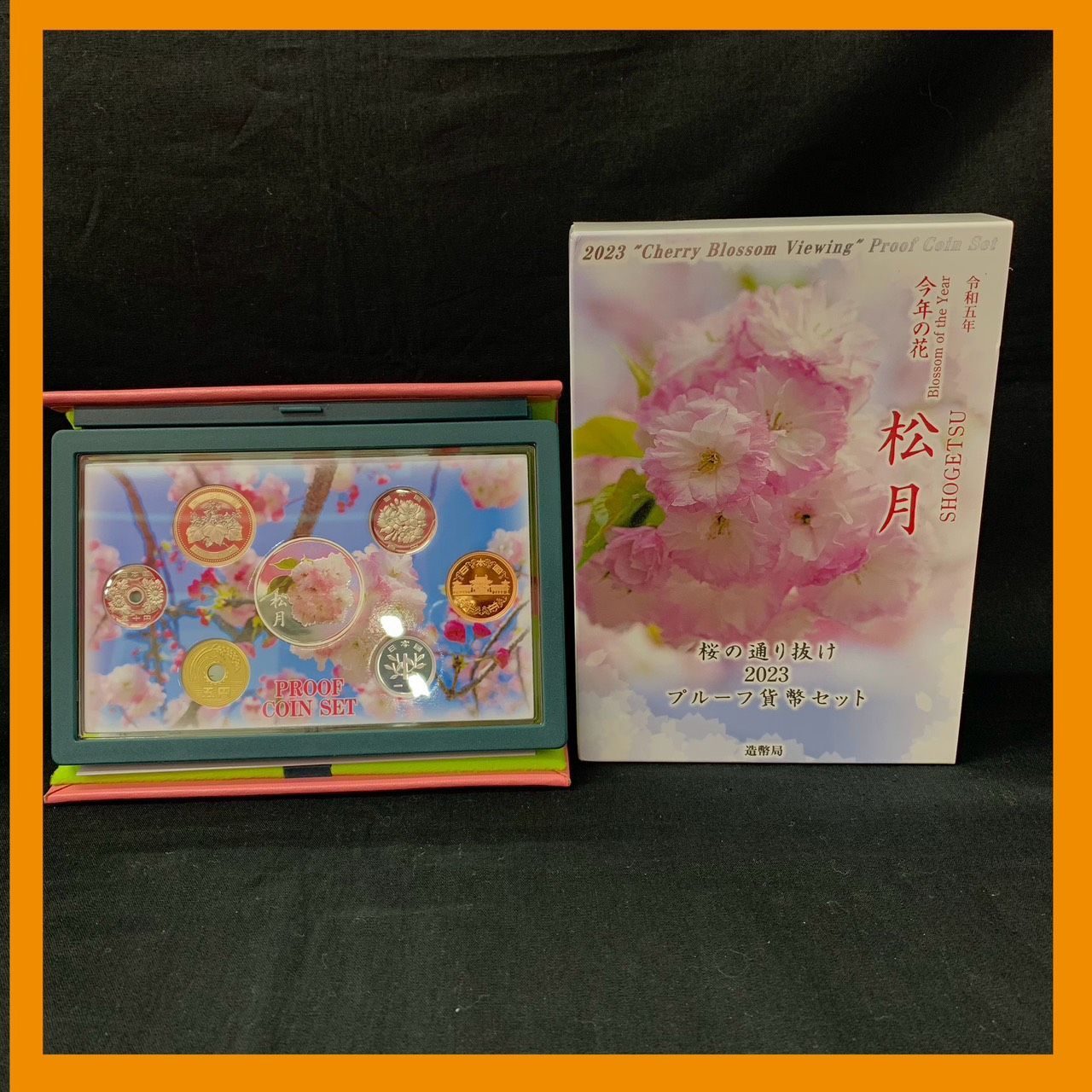 2023年桜の通り抜けプルーフ貨幣セット 松月 楽天市場】桜の通り抜け 2023 プルーフ貨幣セット 松月（令和5年