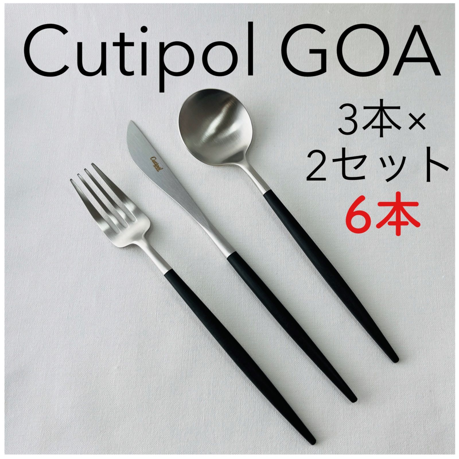 特价！ ☆新品未使用☆Cupipol カトラリーセット