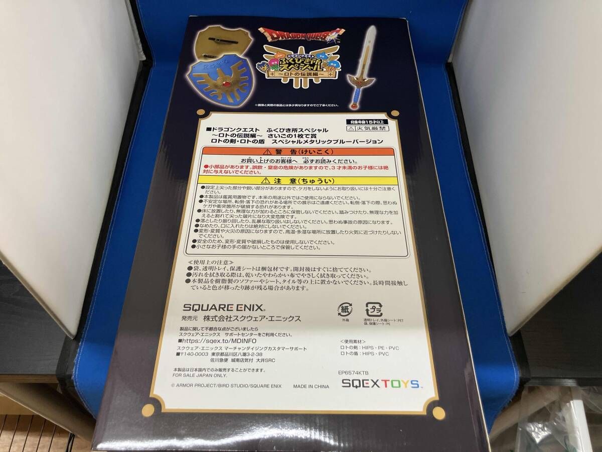 未開封品 さいごの1枚で賞 ロトの剣・ロトの盾 スペシャルメタリック