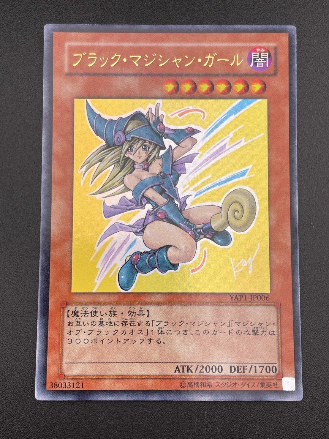 中古品】ブラック・マジシャンガール YAP1-JP006 ウルトラレア 遊戯王