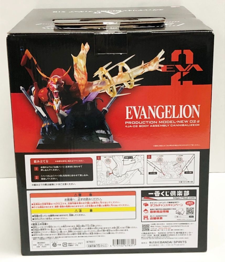 一番くじ　ヤマト作戦　A賞　エヴァンゲリオン新2号機α　新品未開封 発売決定！「一番くじ エヴァンゲリオン ～ヤマト作戦！～」2025