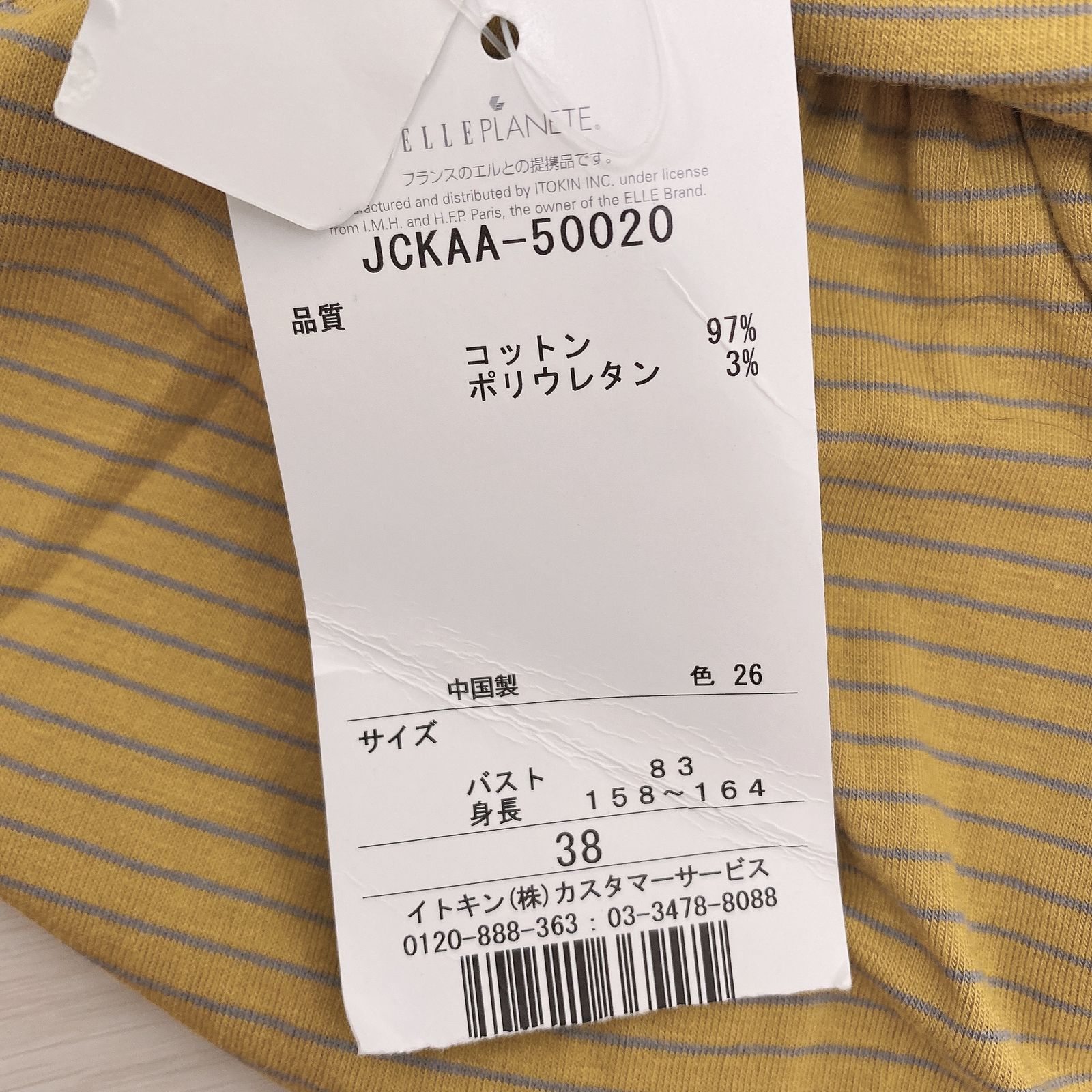 W010】新品タグ付き エルプラネット 長袖 Tシャツ イエロー ボーダー