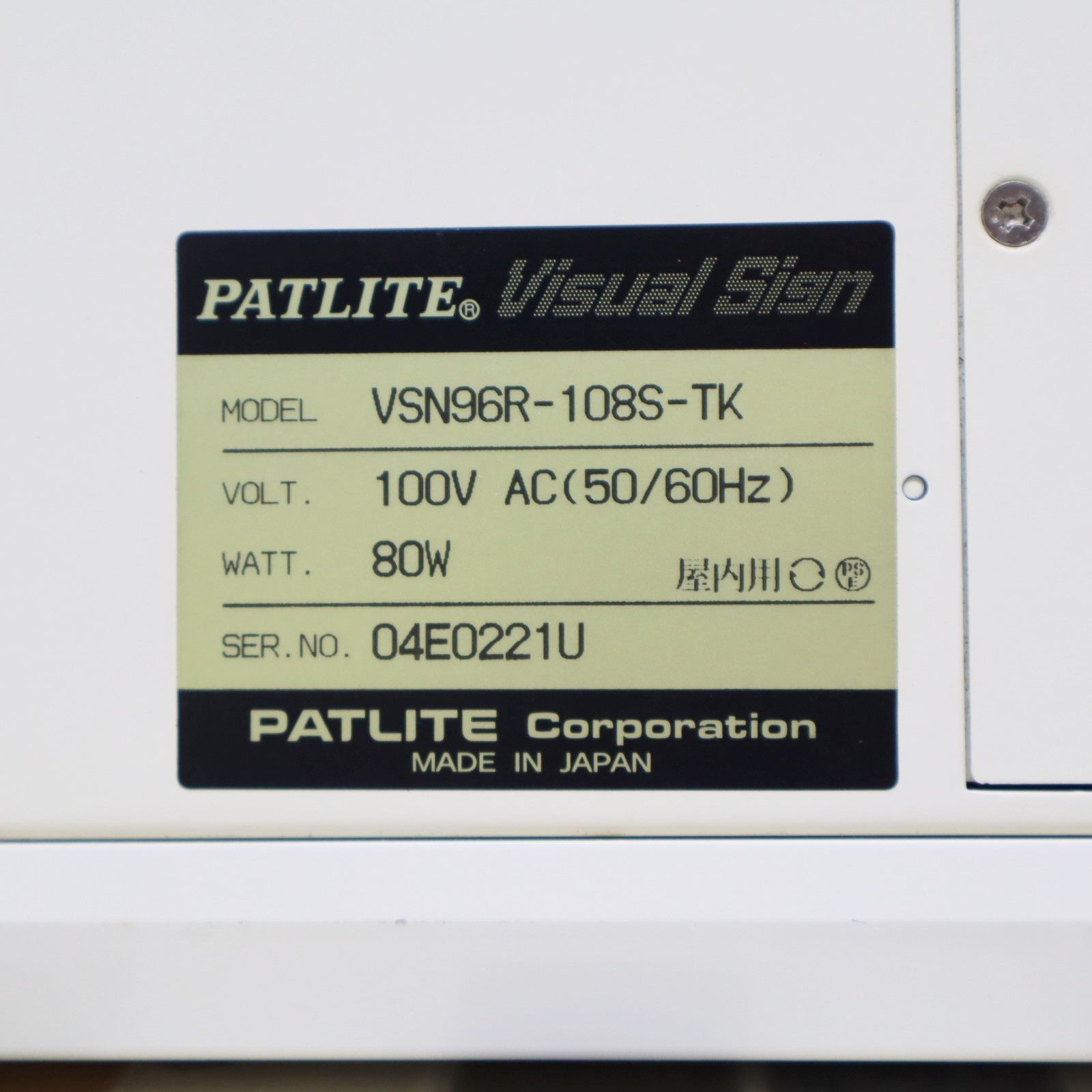 ▽ ｜電光掲示板 シグナルディスプレイ｜PATLITE パトライト VSN96R-108S-TK 電光パネル｜屋内用LED表示灯 電光看板  VISUAL SIGN □O3425 - メルカリ