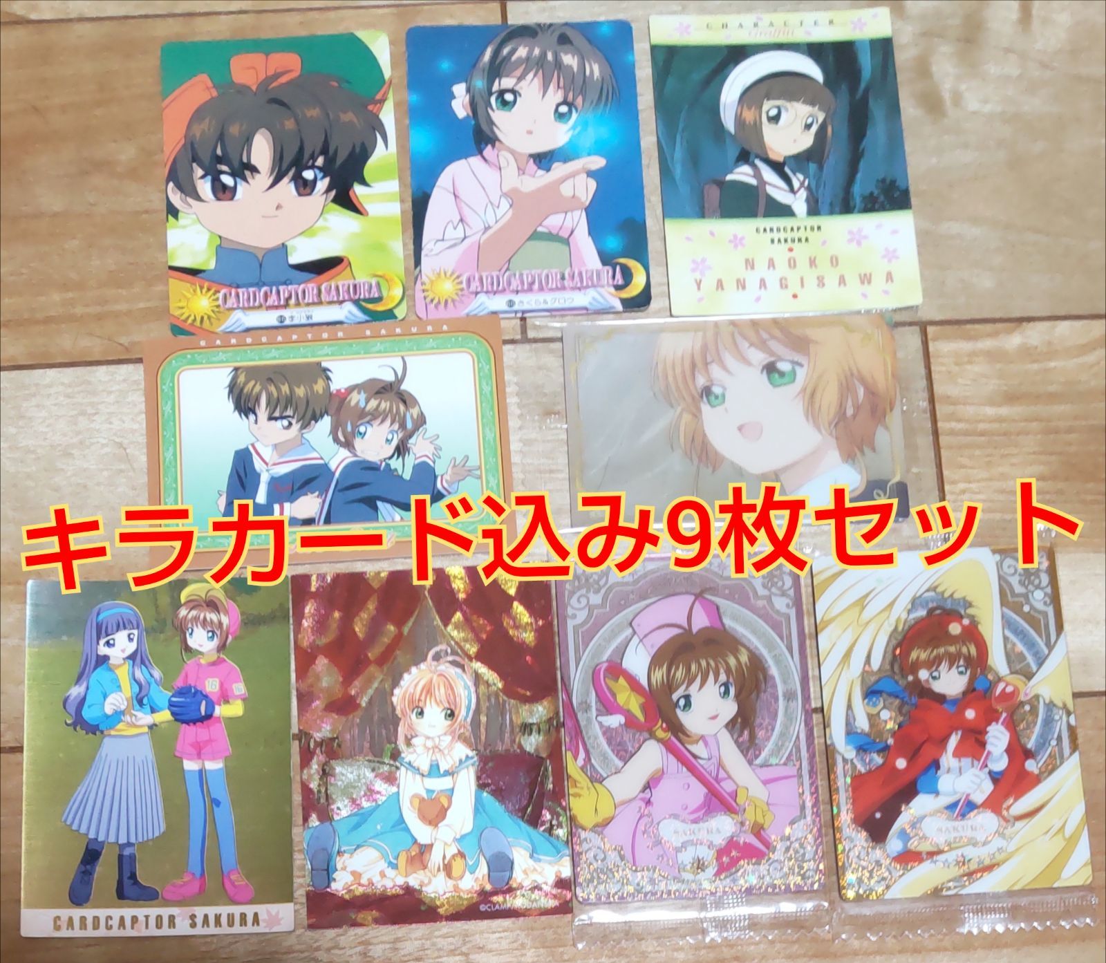 講談社 原作版 カードキャプターさくら さくらカード編 23枚セット キラカード 講談社 原作版 カードキャプターさくら さくらカード編 23枚