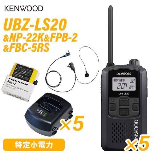 5台セット (本体5台とイヤホンマイク5個)ケンウッド インカム