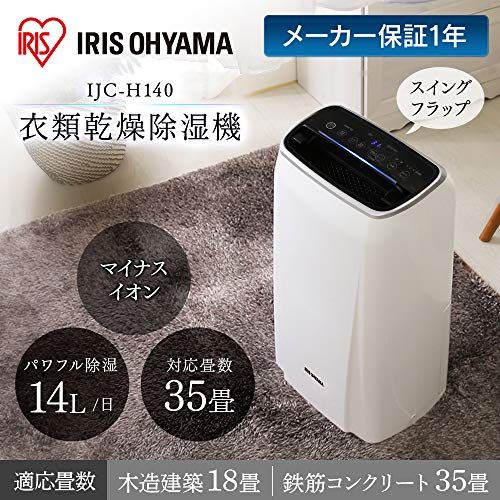 アイリスオーヤマ IJC-H140 除湿機 アイリスオーヤマ IJC-H140 除湿機