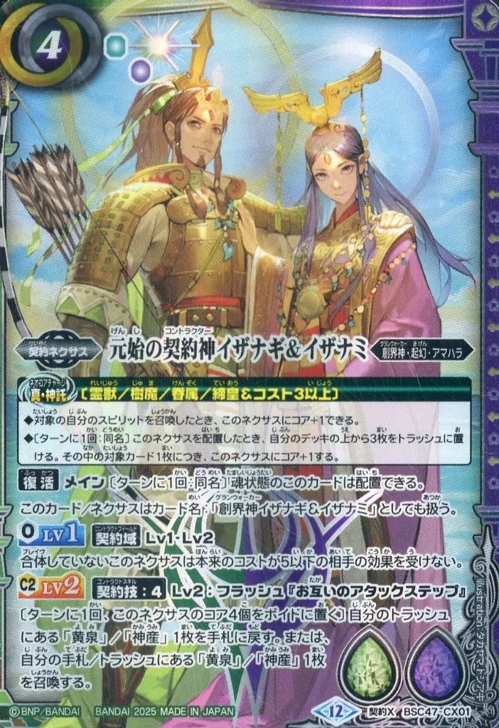 中古】バトルスピリッツ BSC47-CX01[契約X]：元始の契約神