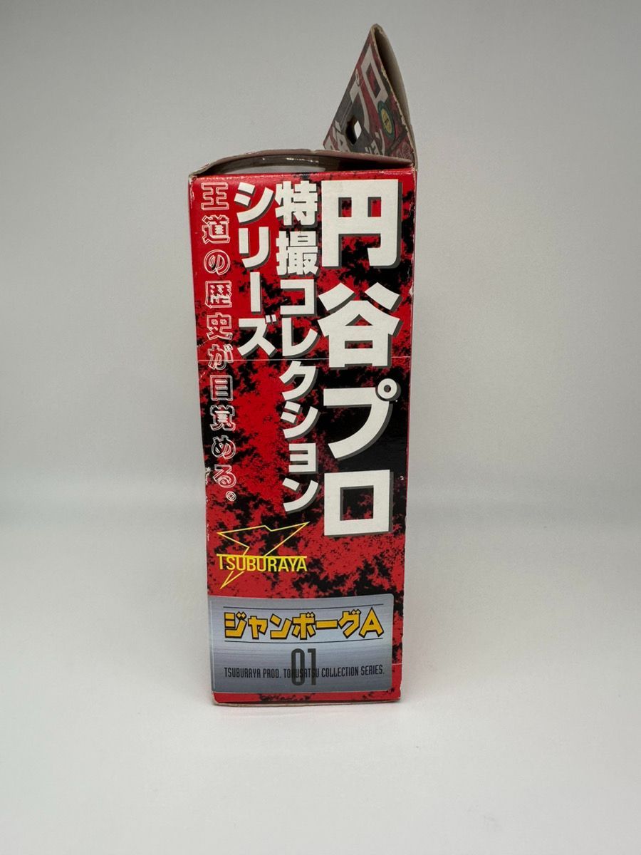 浪漫堂特撮コレクション ジャンボーグA - メルカリ