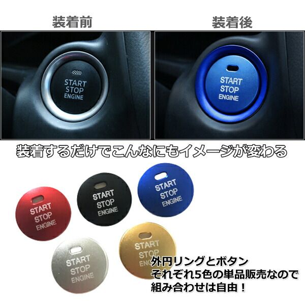 エンジンスタート ボタンカバー リング カー用品 ドレスアップ アクセサリー パーツ プッシュ かっこいい おしゃれ 30日保証 thumbnail 5