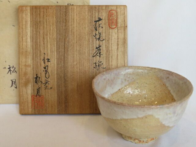 萩焼　江風庵 玉村松月 造　 萩茶碗　雨漏手　平茶碗　夏茶碗　共箱　茶道具　茶器 萩焼 江風庵 玉村松月 造 萩茶碗 雨漏手 平茶碗 夏茶碗