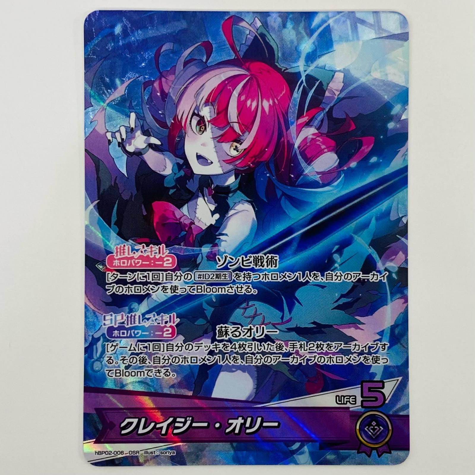 クレイジー・オリー　OUR　hBP02-006　未使用品 Kureiji Ollie OUR hololive OCG card hBP02-006 Quintet