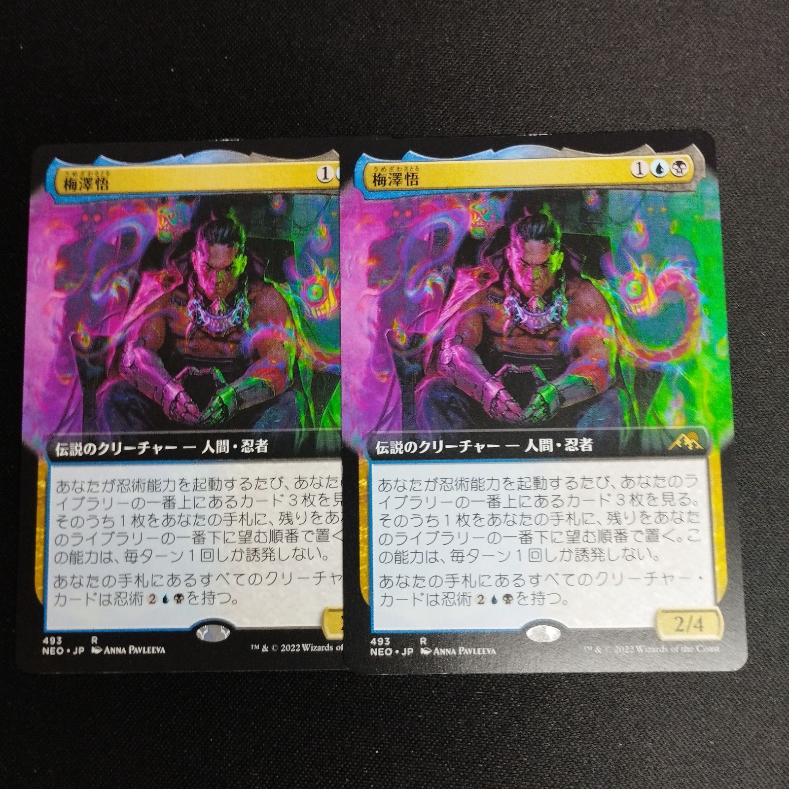 MTG 梅沢悟 493 2枚 神河 輝ける世界 NEO マジックザギャザリング - メルカリ