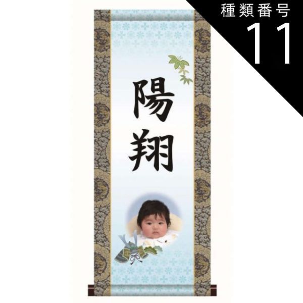 透かし家紋入り名入り掛軸（小）飾り房・樹脂製スタンド付 ひな祭り用 家紋なしも承ります