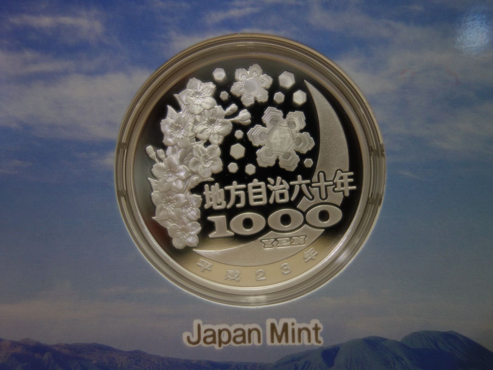 M▽造幣局 地方自治法施行六十周年記念