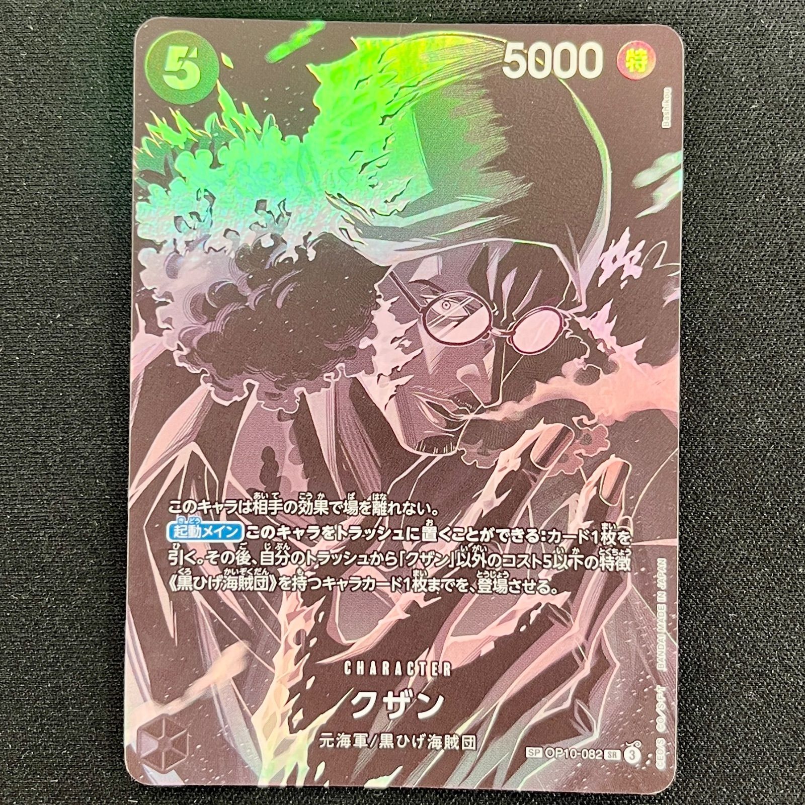 クザン SR SP(スペシャルカード) OP10-082 2枚セットまとめ売り ONE